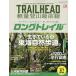 TRAILHEAD легкий альпинизм самый передний линия длинный Trail Vol.4