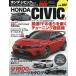  Honda * Civic марка машины другой тюнинг &amp; украшать тщательный гид серии vol.282 No.7