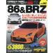  Toyota 86&amp; Subaru BRZ марка машины другой тюнинг &amp; украшать тщательный гид серии vol.283 No.21
