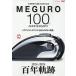 MEGURO 100 глаз чёрный завод создание 100 anniversary commemoration Meguro .W. Kawasaki ...100 год. история.