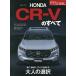  новая модель CR-V. все 