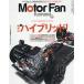 ���[�^�[�t�@���E�C���X�g���[�e�b�h �}���E�����Ԃ̃e�N�m���W�[ Volume234