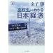  ученик старшей школы из понимать Япония экономика почему Япония. быстро ... становится.?/ деньги .