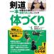 【条件付＋10％相当】剣道一本を取るための実戦力向上トレーニング体づくり/高橋健太郎【条件はお店TOPで】