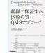  организация . гарантия делать медицинская помощь. качество QMS approach / Iizuka ../. близко ../ вода ...