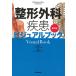  ортопедическая хирургия болезнь визуальная книга /..../ внизу . подлинный закон 