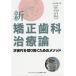  новый корректирующий зуб . терапия теория следующего поколения . порез ... поэтому. mesodo/ средний остров . один ./ работа Ichikawa мир .