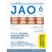 JAO(Journal of Aligner Orthodontics) Япония версия vol.5issue6(2025)