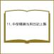 11. средний ширина линия данный для дневник сверху производства 