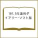 101.5 год полосный для dia Lee * soft версия 