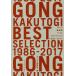  гонг боевые искусства лучший selection 1986-2017/ гонг боевые искусства редактирование часть 