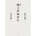. документ . земля пилигрим / Sakamoto Ryuichi / средний . новый один 
