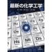  новейший. химия инженерия / гора внизу удача ./ Kagawa ../ маленький остров . добродетель 
