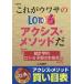 毎日クーポン有/　これがウワサのロト６アクシス・メソッドだ　統計学的ロト６予想の本格派/山内健司