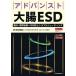  advanced большой .ESD дефект .* предел . пример к соответствует . проблема стрельба / рисовое поле средний доверие .