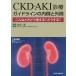 CKD*AKI медицинская основополагающие принципы. внутри сторона . наружный такой время .. мысль .? что делать?/ Narita один .