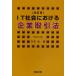 IT общество что касается предприятие сделка закон / внутри ткань свет 