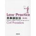 Law Practice гражданский иск закон / Yamamoto мир ./ дешево запад Akira .