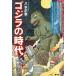  Godzilla. времена /.книга@ правильный .