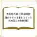 ( предварительный заказ ) Himiko. зеркало - треугольник . бог . зеркало . Yamato . право ...../ Kyushu страна . музей 