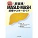  Zero из понимать! немедленно практика MASLD*MASH медицинская тормозные колодки гид / средний остров ./ серп рисовое поле ..