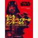 STAR WARS если . дюжина * Bay da-. men ta- если фирменный темный боковой . сырой ... сталь. решение .../ Christian * blow ремень /....