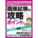 . участник принятие экзамен интервью экзамен. .. отметка 2025 года выпуск / квалификационный экзамен изучение .