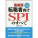  смена работы человек предназначенный SPI. все *SPI3-G*SPI3-U* тест центральный *CAB*GAB/ устройство на работу информация изучение .