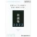 ジャパンタイムズ社説集 2022/ジャパンタイムズ出版英語出版編集部/北爪隆