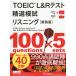 TOEIC L&amp;R тест . выбор .. белка человек g/ Nakamura . один ./SusanAnderton/ Kato super 