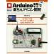 Arduino実験キットで楽ちんマイコン開発 ミニ・モジュールをブレッドボードに挿してLet’sプログラミング!/中尾司