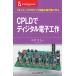 CPLD. цифровой электронный construction 74 серии logic схема . настоящее время способ .../ после ...