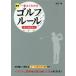  новейший самый хорошо понимать Golf правило все цвет / вода . sho 