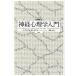  нерв психология введение /J. Graham *bo-monto/ дешево рисовое поле один .