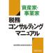  имущество дом * проект дом налог . темно синий обезьяна ting manual / Tokyo консультант по вопросам налогообложения . Setagaya главный часть 
