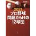  Professional Baseball проблема .... 12 лампочка .2021 год версия / маленький . последовательность 2 
