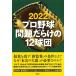  Professional Baseball проблема .... 12 лампочка .2022 год версия / маленький . последовательность 2 