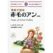  английский язык . читать Anne of Green Gables /L.M.mongomeli/. заливное рисовое поле . документ английский язык описание XantheSmithSerafin на английском языке li свет лес дешево подлинный ..