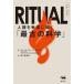 RITUAL человек вид .. удача ...[ самый старый. наука ]/ti Mito белка * расческа galatas/ рисовое поле средний ...