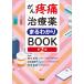 .. боль лекарство .....BOOK/ маленький стрела прекрасный ./. видеть .../ Okamoto ..