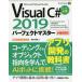 Visual　C＃　２０１９パーフェクトマスター　Microsoft　Visual　Studio　全機能解説/金城俊哉