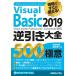 Visual Basic 2019 обратный скидка большой все 500. высшее смысл на месте сразу можно использовать!/ больше рисовое поле . Akira / страна книга@ температура .
