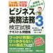  бизнес деловая практика закон . сертификация экзамен 3 класс текст &amp; рабочая тетрадь это 1 шт. . самый короткий соответствие требованиям 2020 года выпуск /. рисовое поле . Akira 