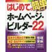 はじめてのホームページ・ビルダー22/桑名由美