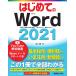  впервые .. Word2021/ Yoshioka .