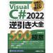Visual C# 2022 обратный скидка большой все 500. высшее смысл на месте сразу можно использовать!/ больше рисовое поле . Akira 