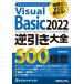 Visual Basic 2022 обратный скидка большой все 500. высшее смысл на месте сразу можно использовать!/ больше рисовое поле . Akira 