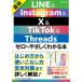  новейший LINE &amp; Instagram &amp; X &amp; TikTok &amp; Threads Zero из .... понимать книга@/ тутовик название . прекрасный 