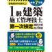 1 класс строительство сооружение инженер управления первый следующий сертификация выбор меры &amp; прошлое проблема соответствие требованиям пункт. 60 пункт и больше! 2025 год версия / Ояма мир ./ Shimizu один столица 