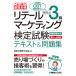 li tail маркетинг распродажа .3 класс сертификация экзамен текст &amp; рабочая тетрадь это 1 шт. . самый короткий соответствие требованиям / Kanagawa распродажа . ассоциация 
